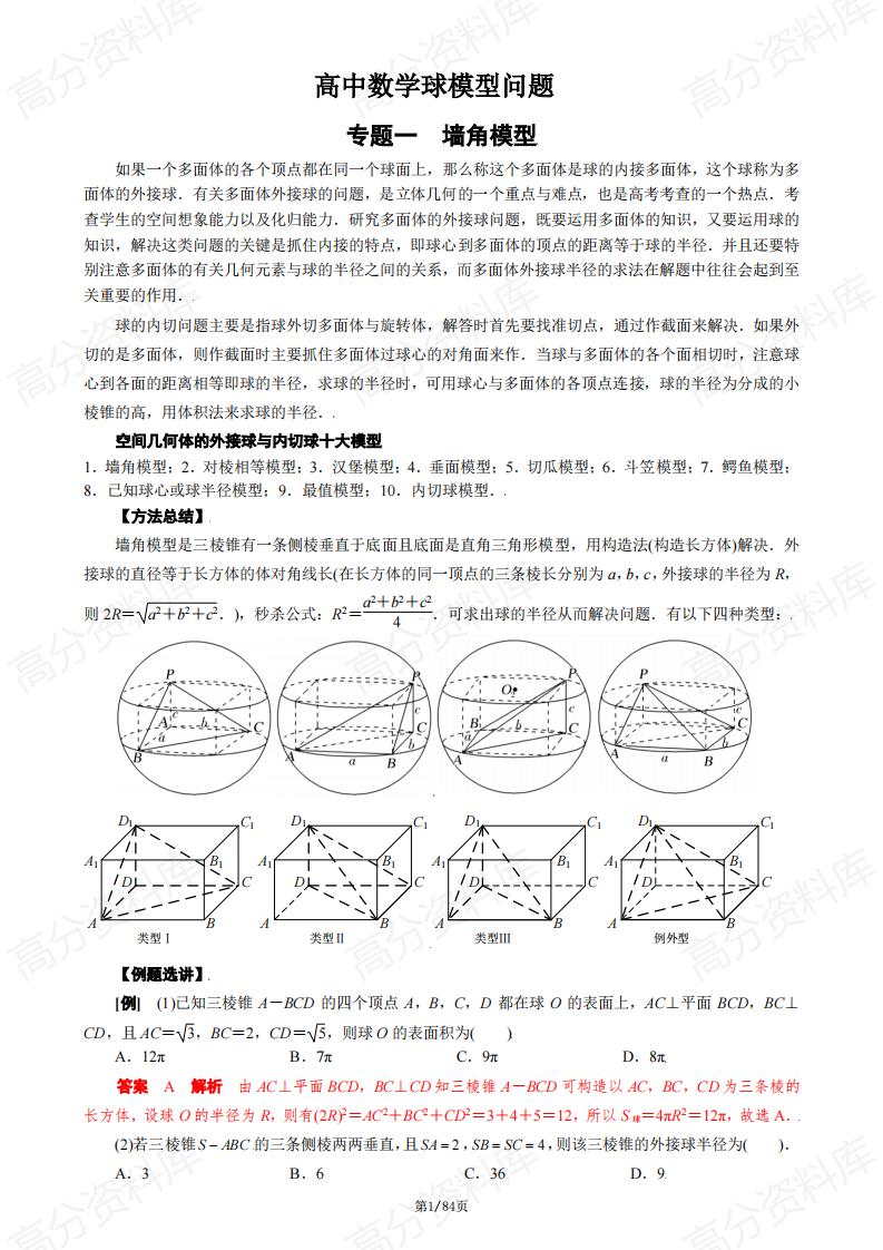 高中数学-球模型问题-言心吖资料库