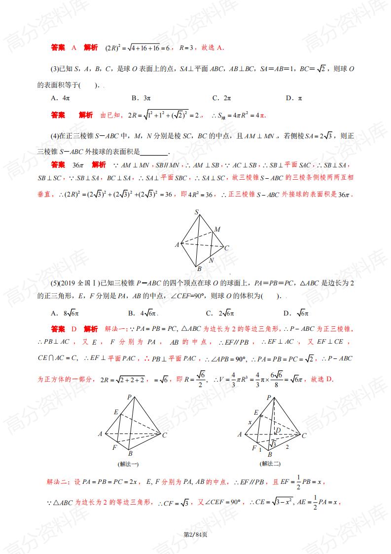 高中数学-球模型问题插图高中数学1