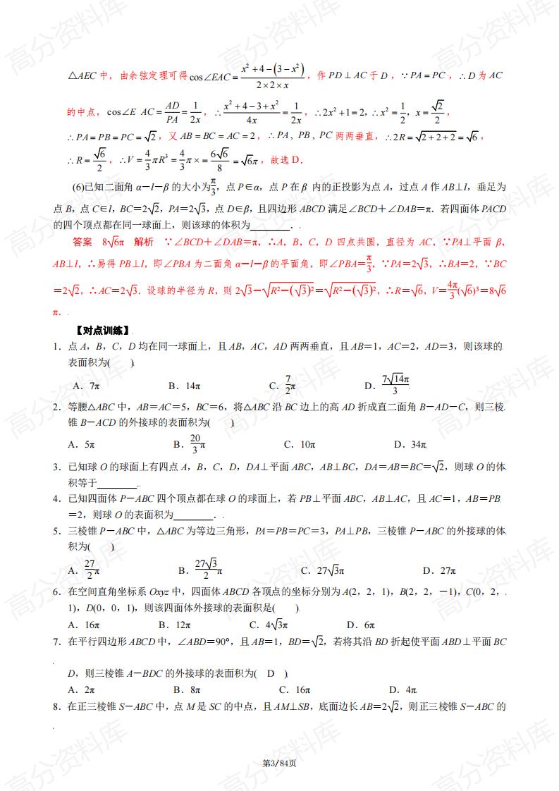 高中数学-球模型问题插图高中数学2