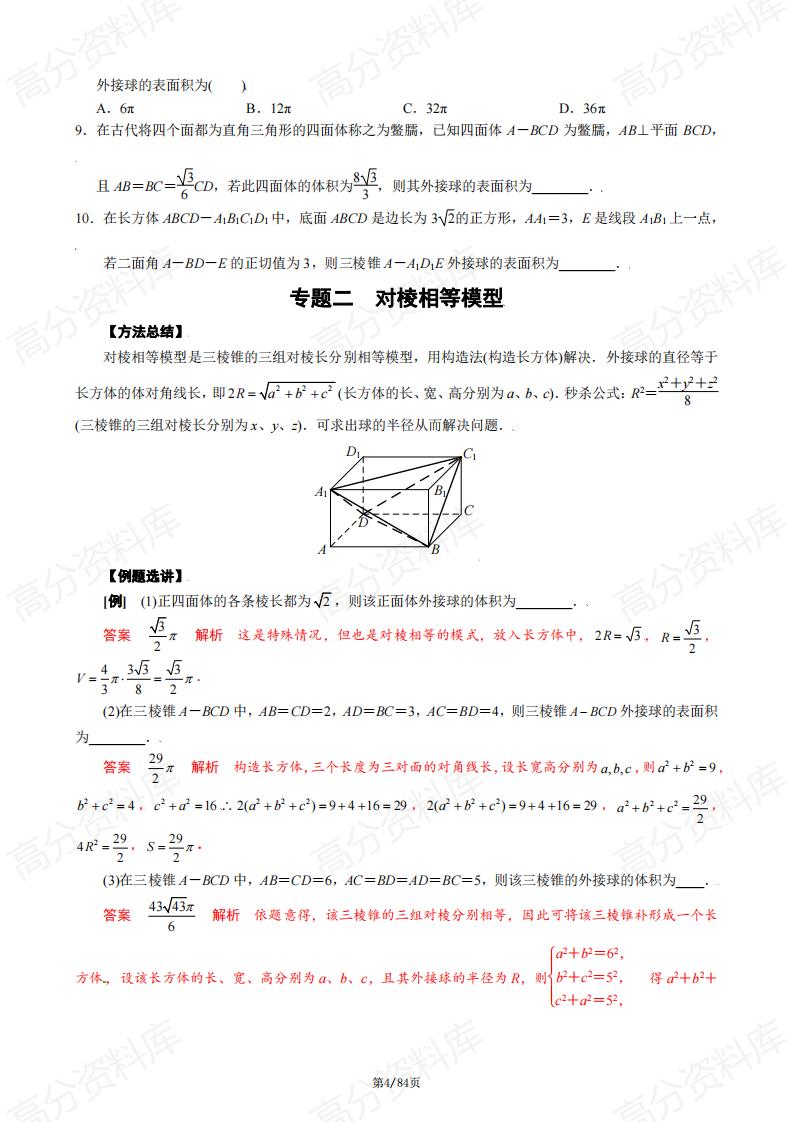 高中数学-球模型问题插图高中数学3