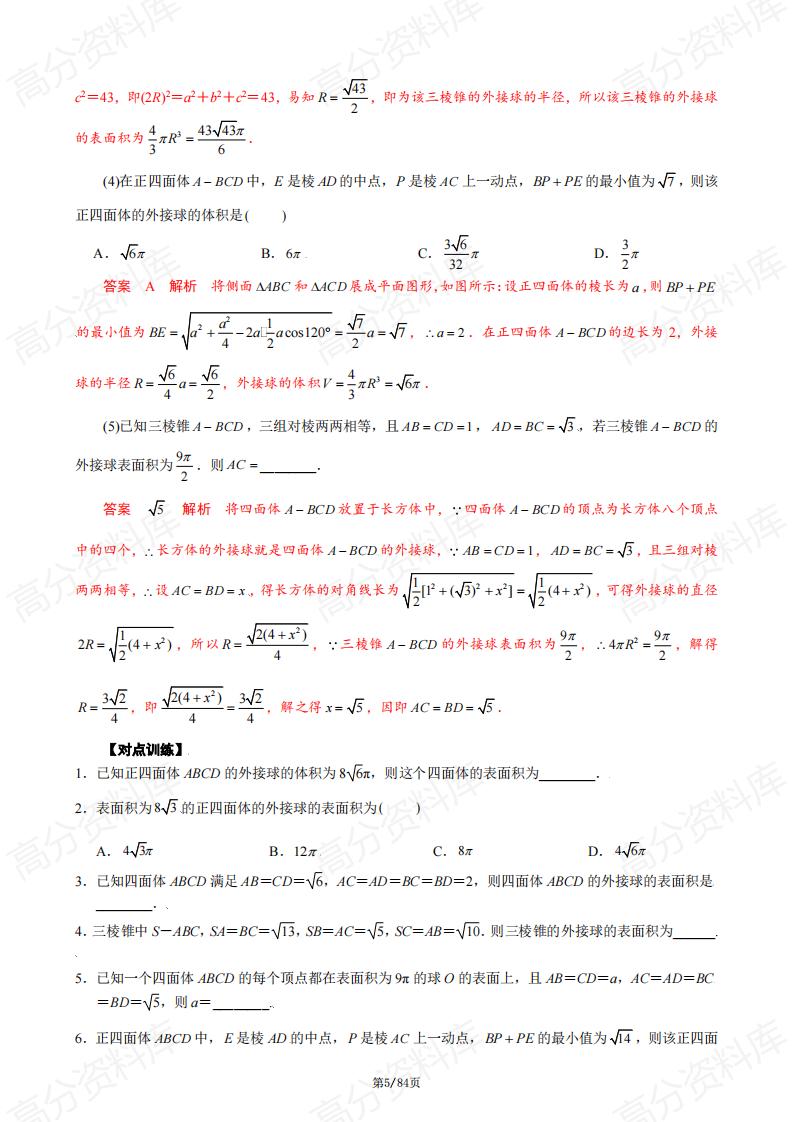 高中数学-球模型问题插图高中数学4