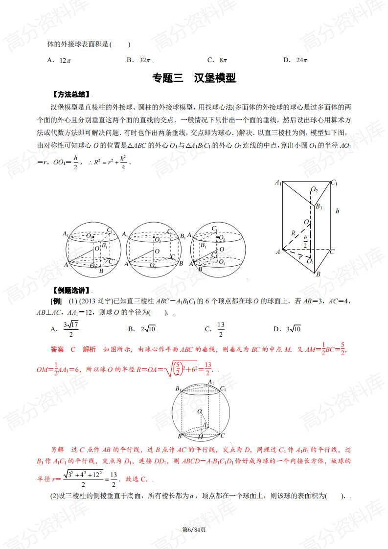 高中数学-球模型问题插图高中数学5