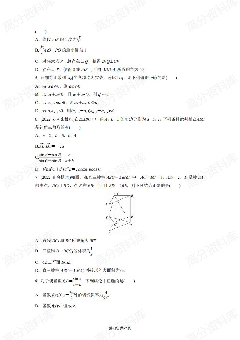 高中数学-复习之多选题训练及解析插图高中数学1