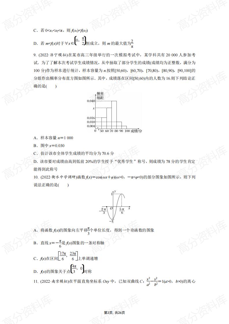 高中数学-复习之多选题训练及解析插图高中数学2