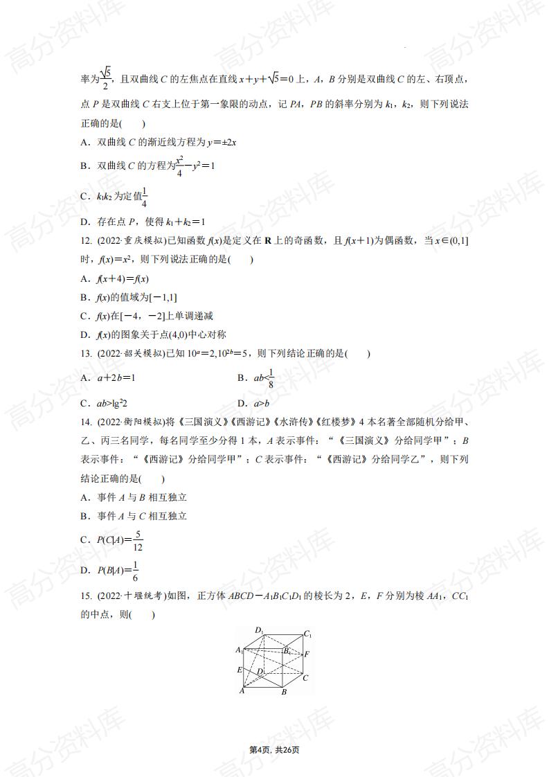 高中数学-复习之多选题训练及解析插图高中数学3