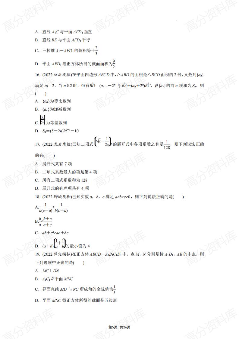 高中数学-复习之多选题训练及解析插图高中数学4
