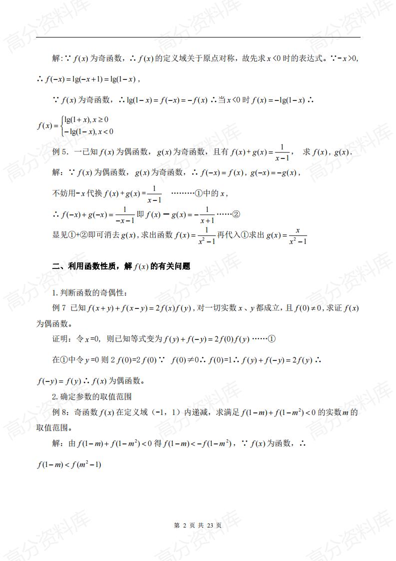 高中数学-抽象函数的解法及练习插图高中数学1