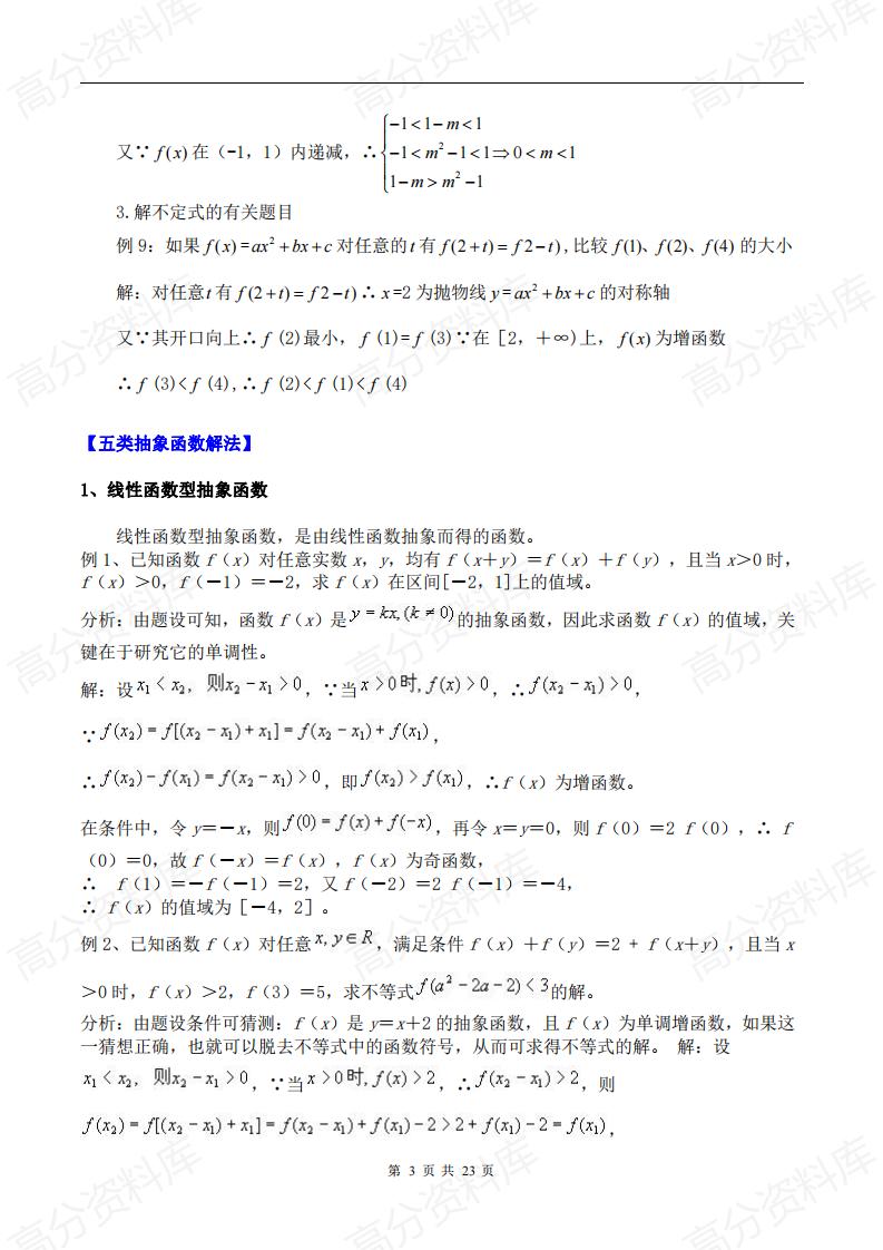 高中数学-抽象函数的解法及练习插图高中数学2