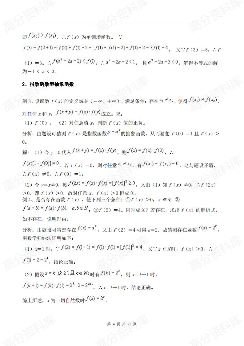 高中数学-抽象函数的解法及练习插图高中数学3