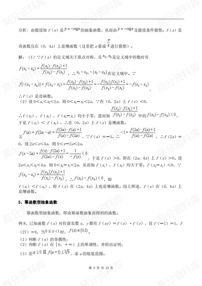 高中数学-抽象函数的解法及练习插图高中数学5