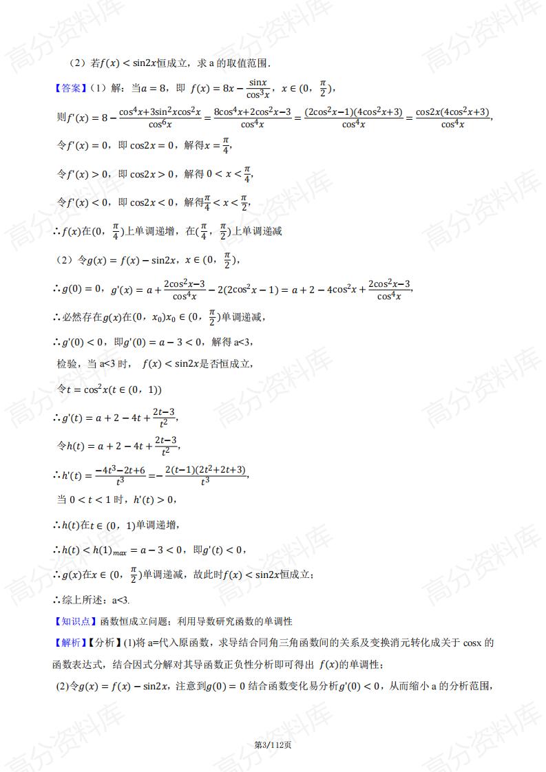 高中数学-高考数学真题导数压轴题汇总（2016-2023）插图高中数学2