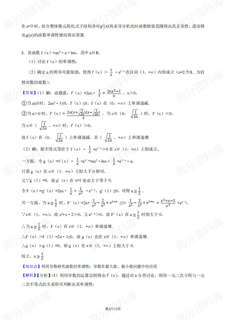 高中数学-高考数学真题导数压轴题汇总（2016-2023）插图高中数学3