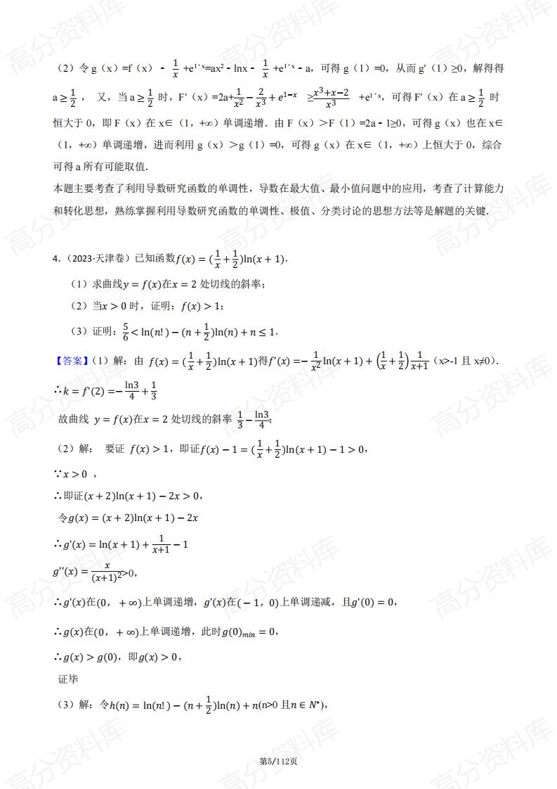 高中数学-高考数学真题导数压轴题汇总（2016-2023）插图高中数学4