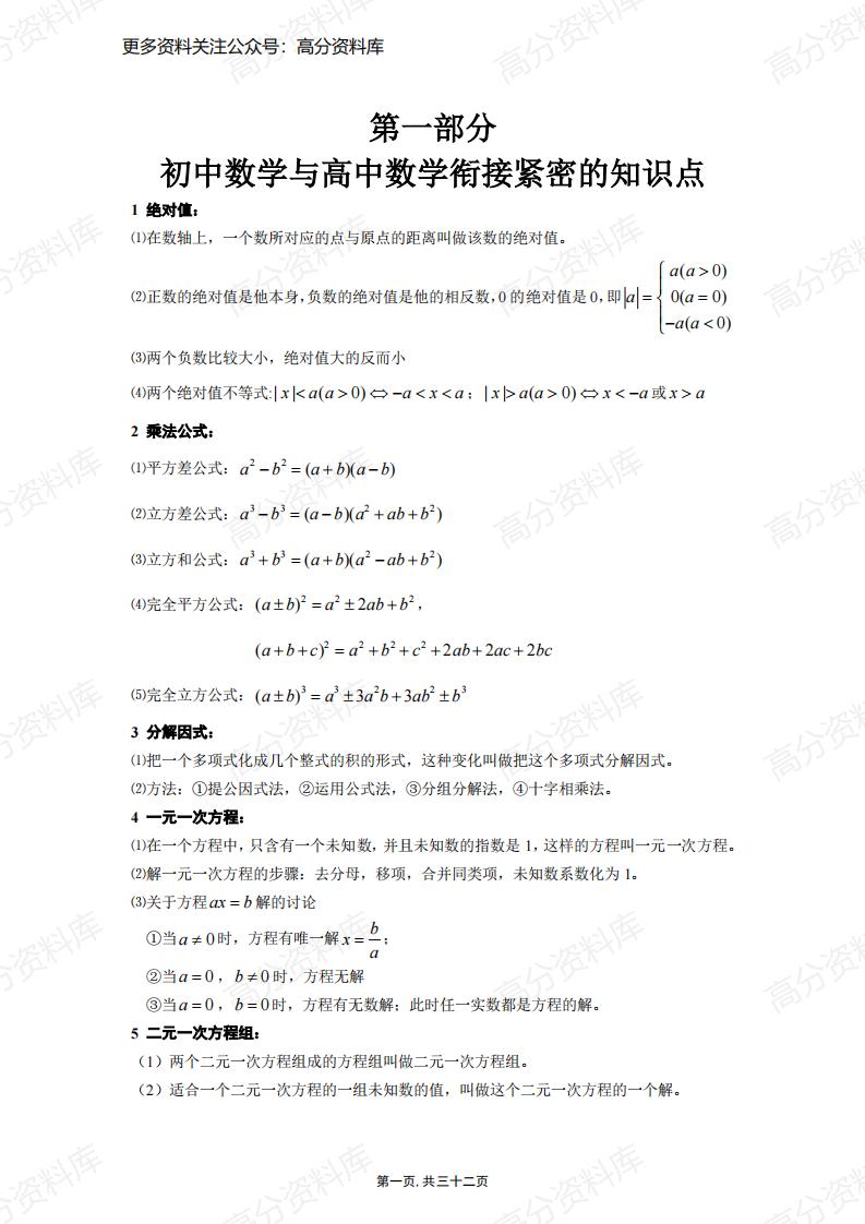 高中数学-初高中数学衔接知识点讲解以及练习题分析-言心吖资料库
