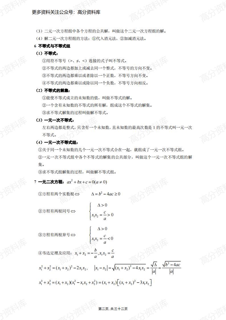 高中数学-初高中数学衔接知识点讲解以及练习题分析插图高中数学1