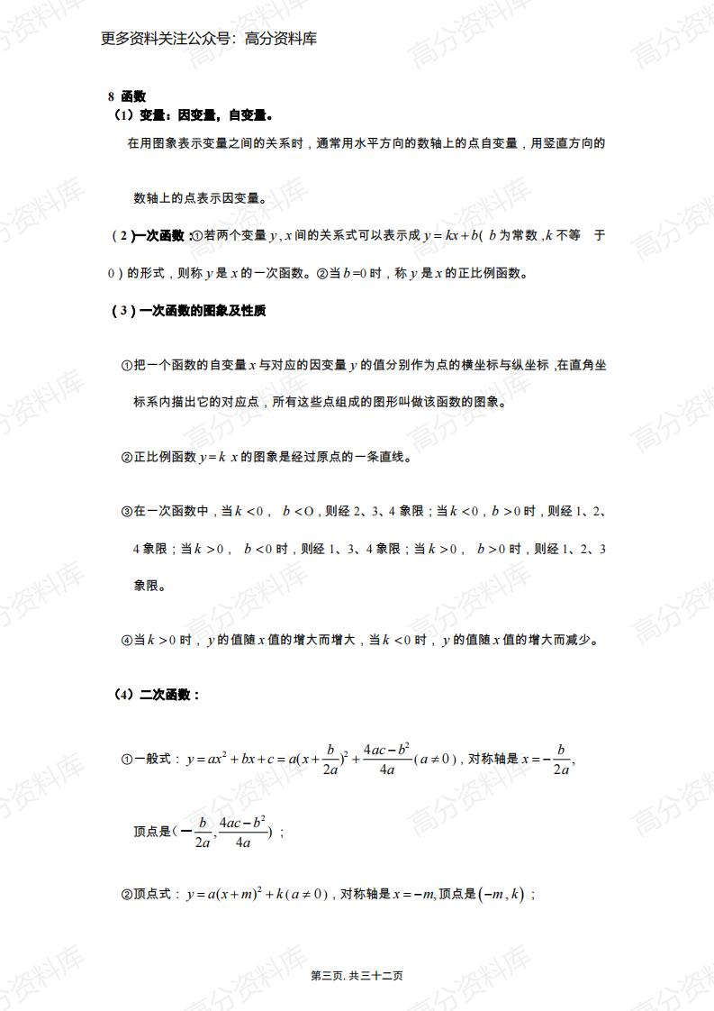 高中数学-初高中数学衔接知识点讲解以及练习题分析插图高中数学2