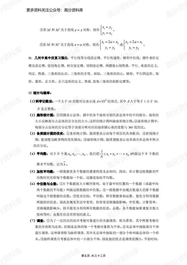 高中数学-初高中数学衔接知识点讲解以及练习题分析插图高中数学4