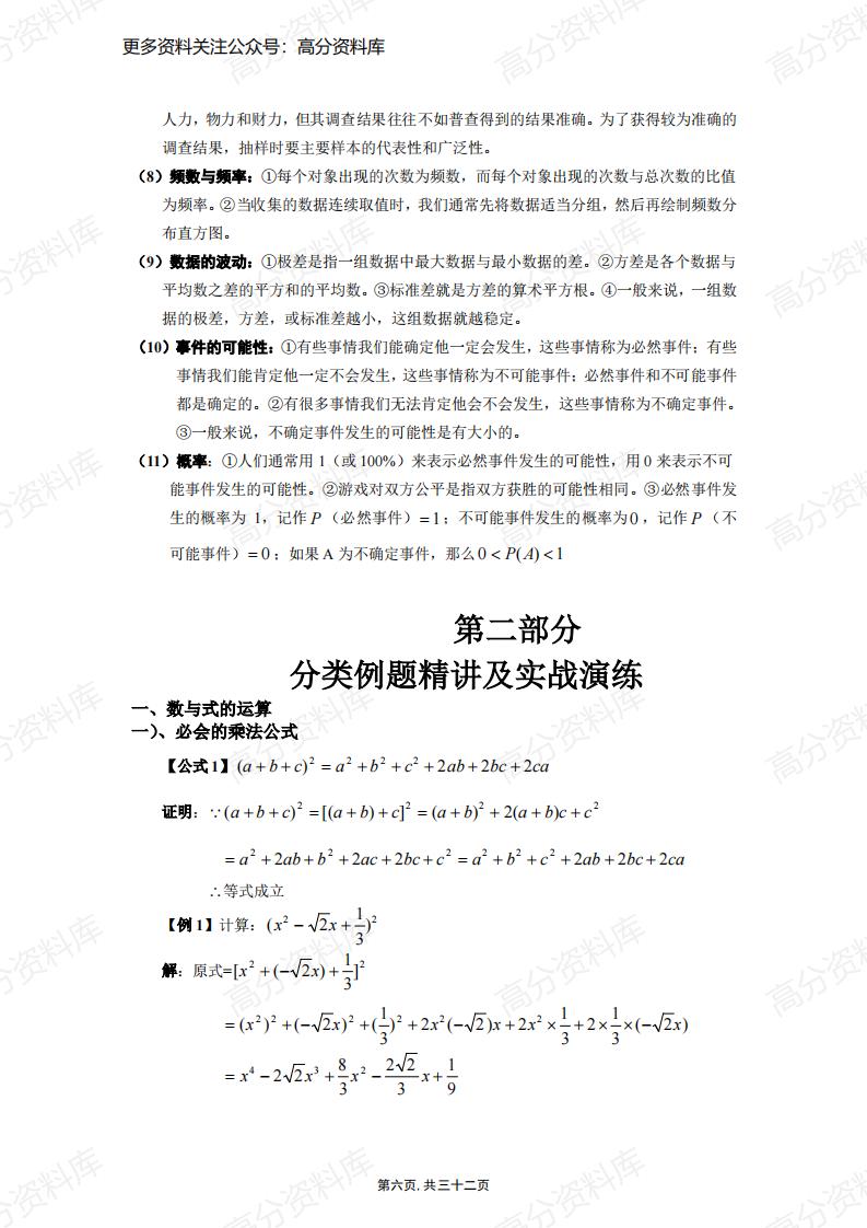 高中数学-初高中数学衔接知识点讲解以及练习题分析插图高中数学5