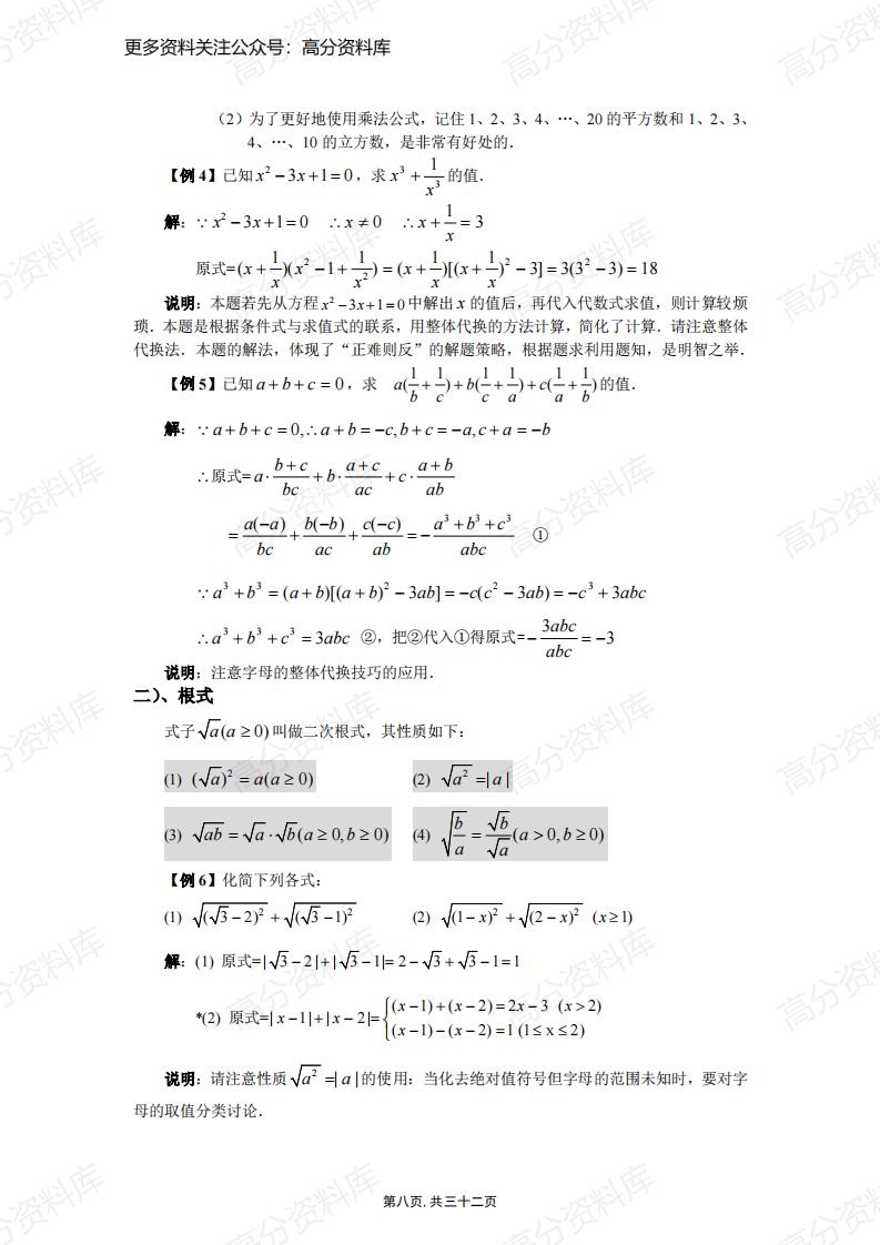 高中数学-初高中数学衔接知识点讲解以及练习题分析插图高中数学7