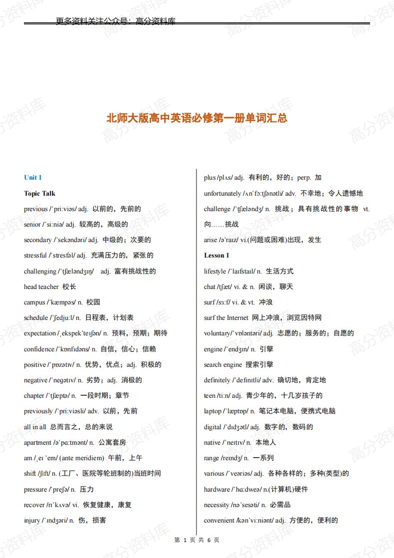 高中英语-北师大版高中英语必修第一册单词汇总(2019最新版)-言心吖资料库