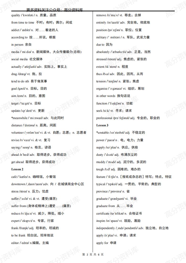 高中英语-北师大版高中英语必修第一册单词汇总(2019最新版)插图高中英语1