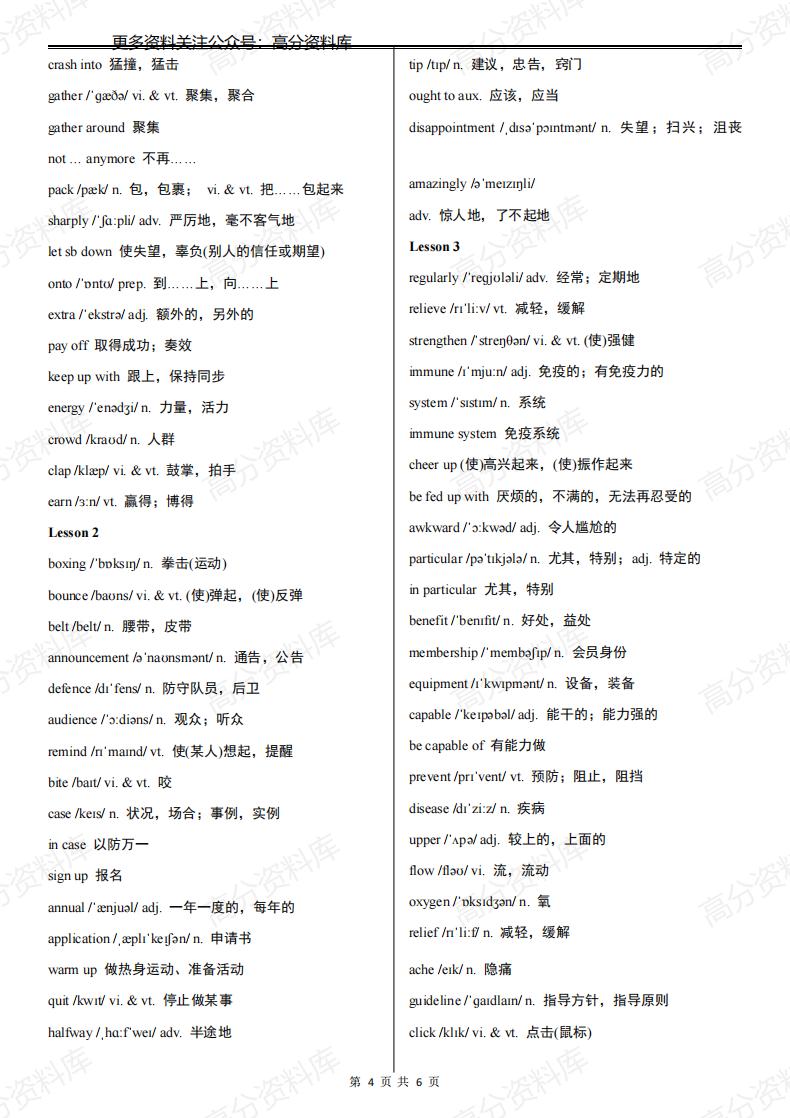 高中英语-北师大版高中英语必修第一册单词汇总(2019最新版)插图高中英语3