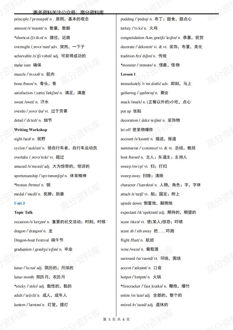 高中英语-北师大版高中英语必修第一册单词汇总(2019最新版)插图高中英语4