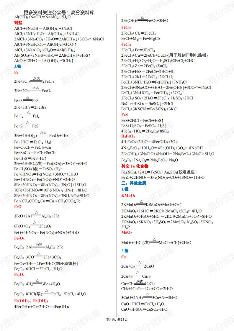 高中化学-最全高中化学方程式分类汇总插图高中化学3