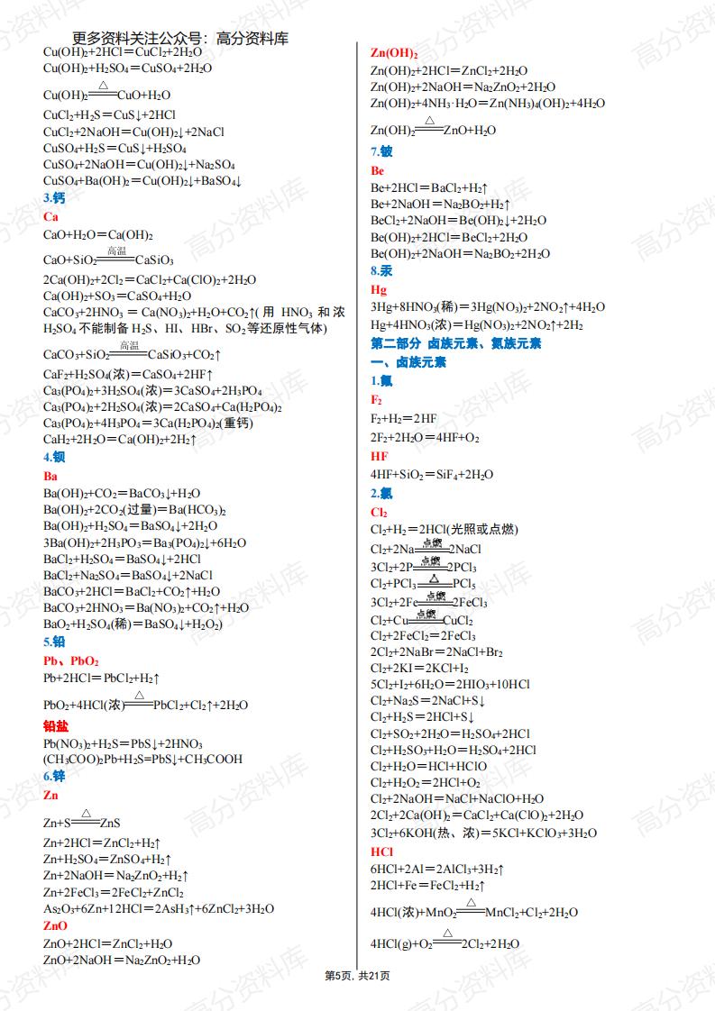 高中化学-最全高中化学方程式分类汇总插图高中化学4