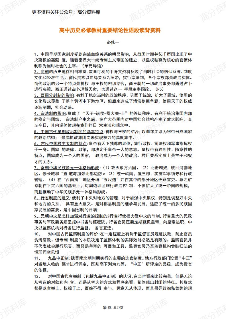 高中历史-必修教材重要结论性语段读背资料-言心吖资料库