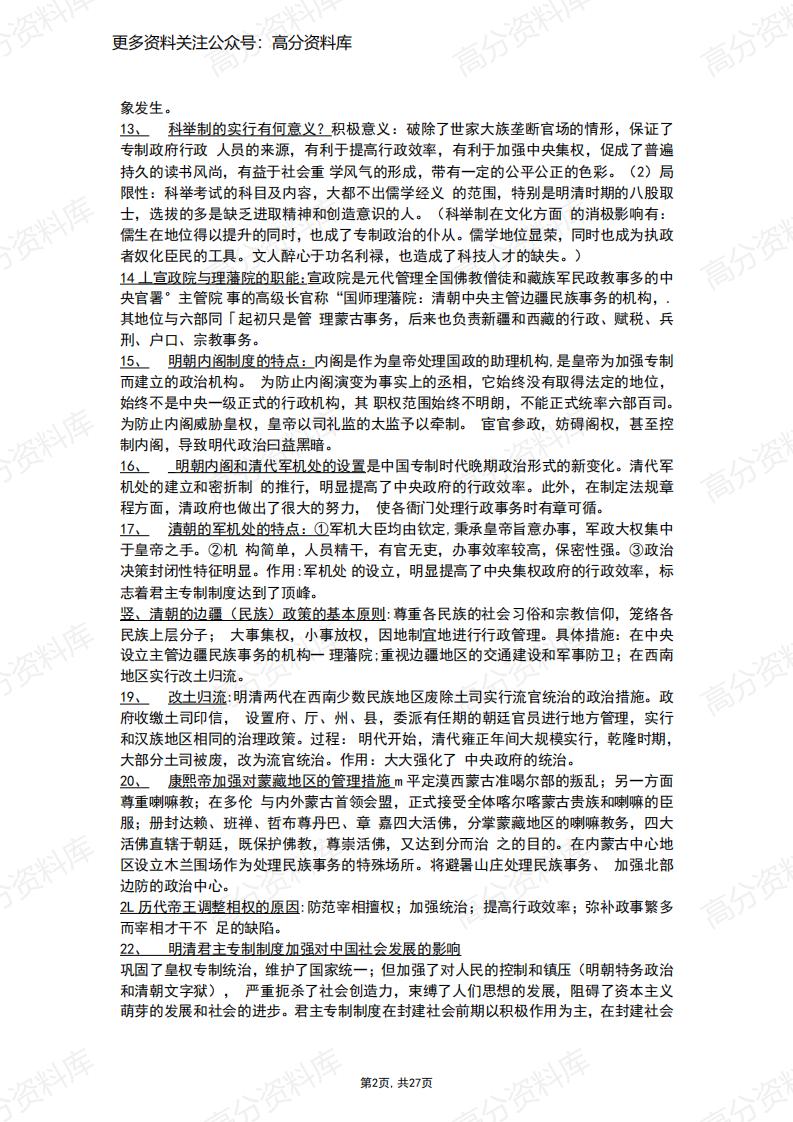 高中历史-必修教材重要结论性语段读背资料插图高中历史1