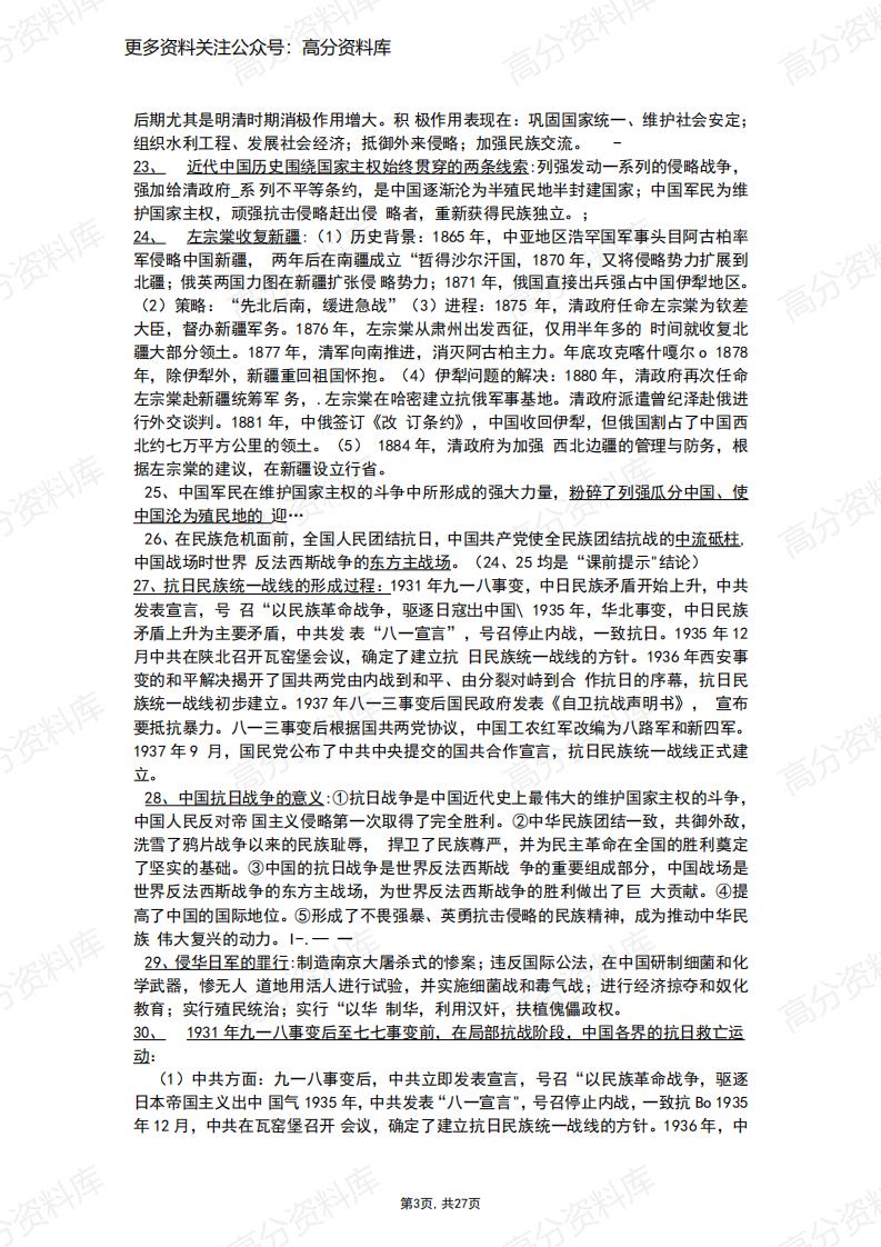 高中历史-必修教材重要结论性语段读背资料插图高中历史2