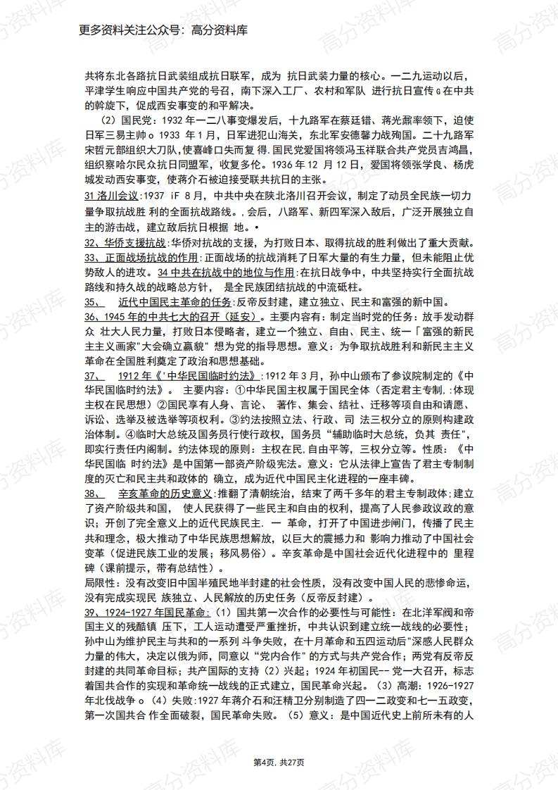 高中历史-必修教材重要结论性语段读背资料插图高中历史3