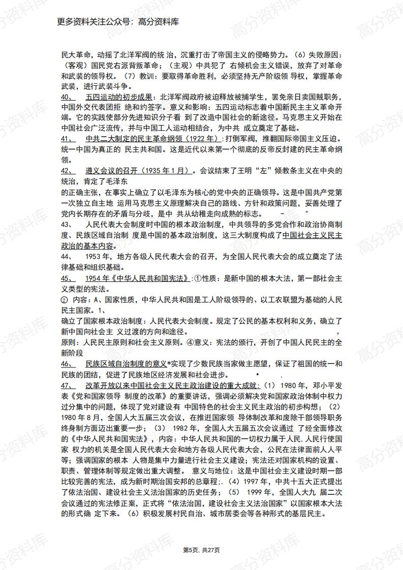 高中历史-必修教材重要结论性语段读背资料插图高中历史4