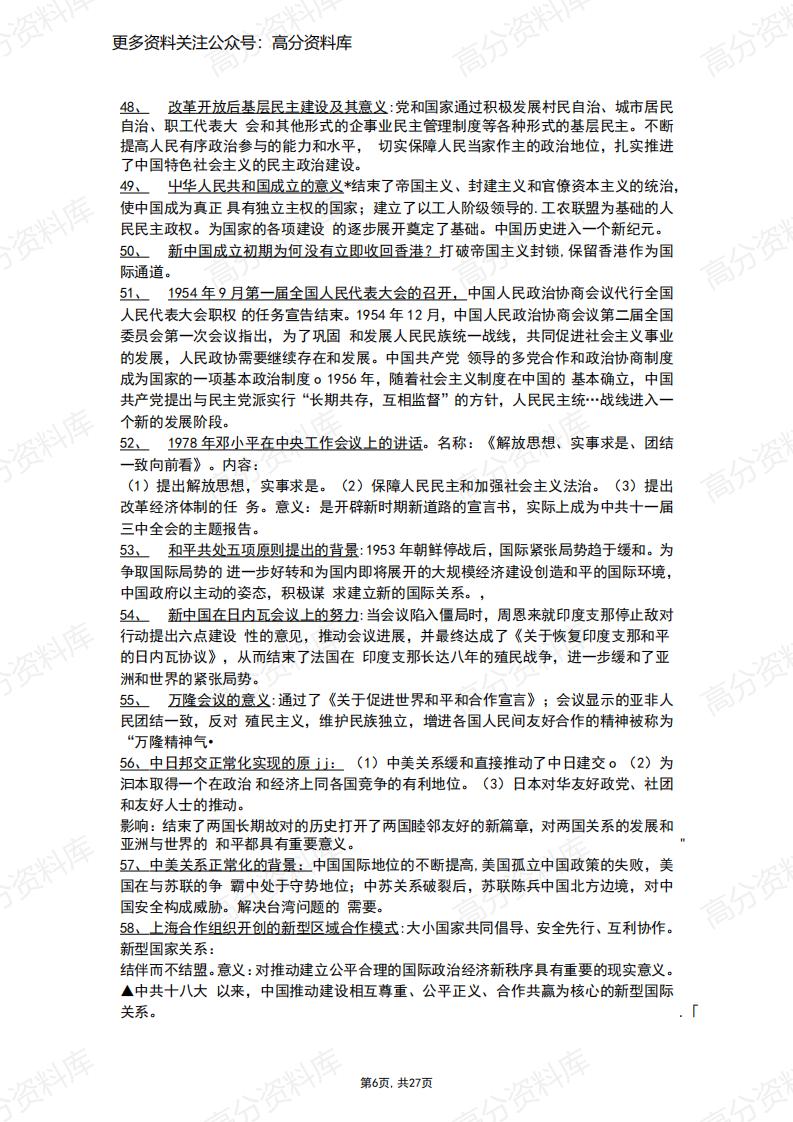 高中历史-必修教材重要结论性语段读背资料插图高中历史5