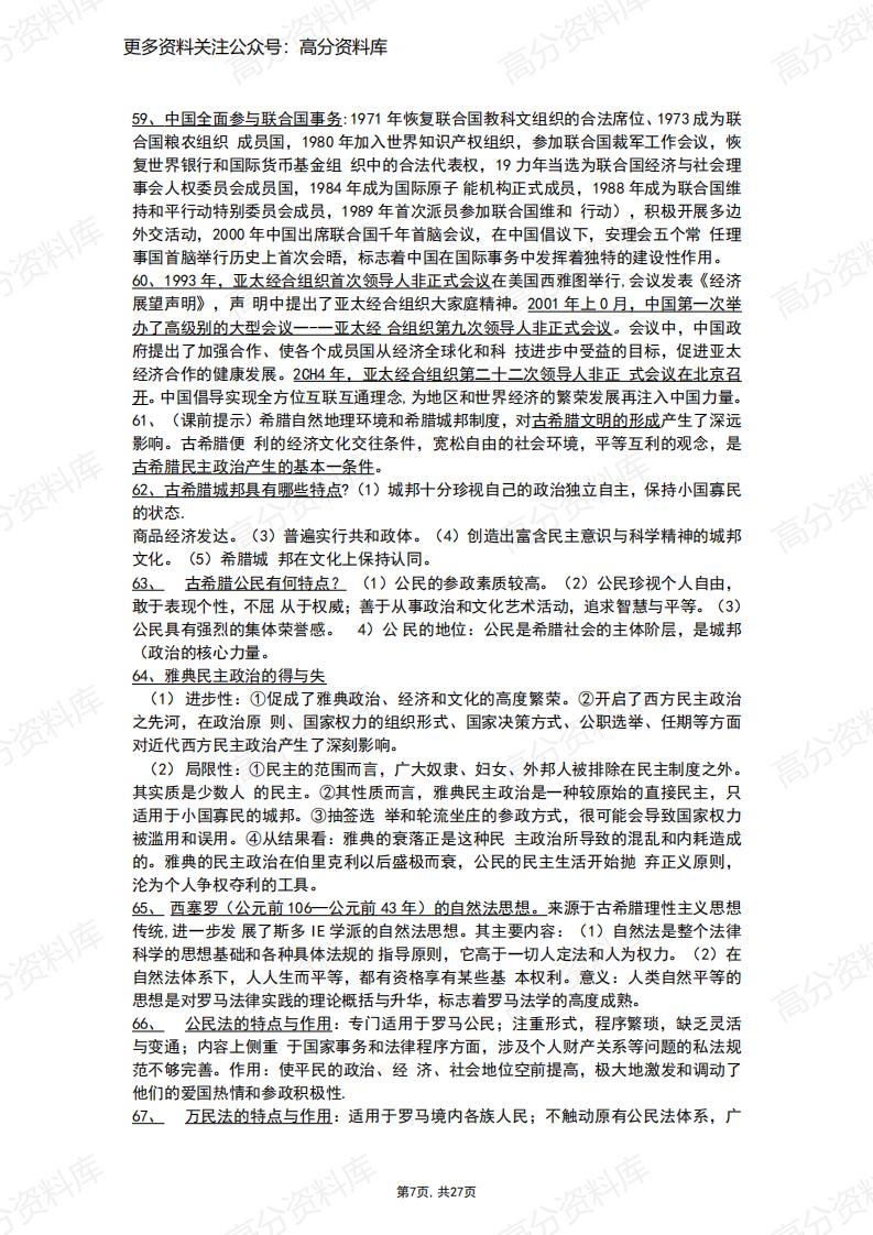 高中历史-必修教材重要结论性语段读背资料插图高中历史6