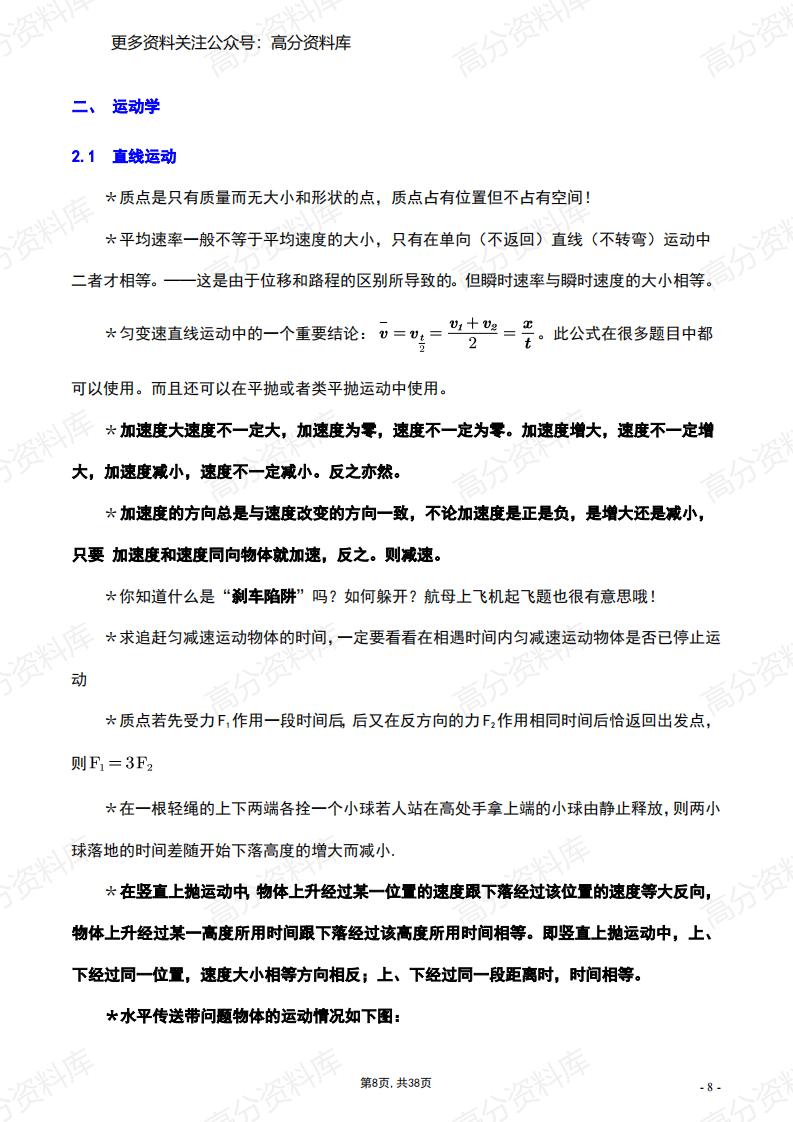 高中物理-常考二级结论汇总插图高中物理7