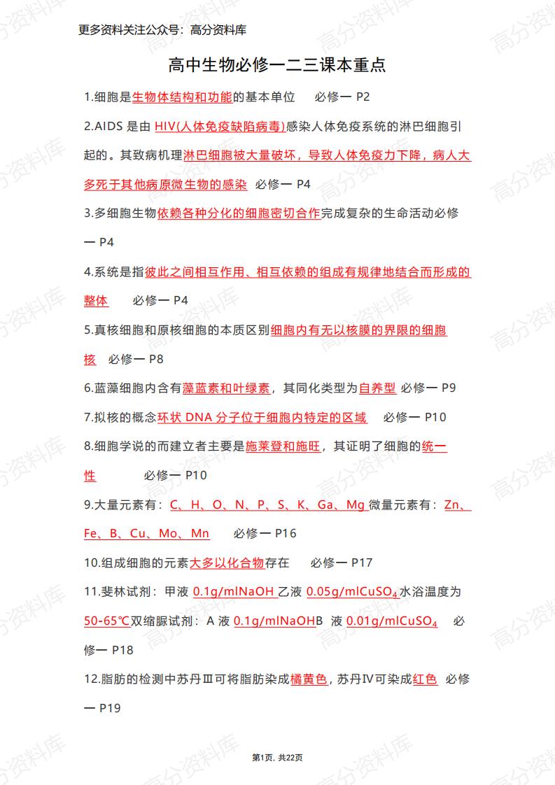 高中生物-必修一二三课本重点汇总版-言心吖资料库