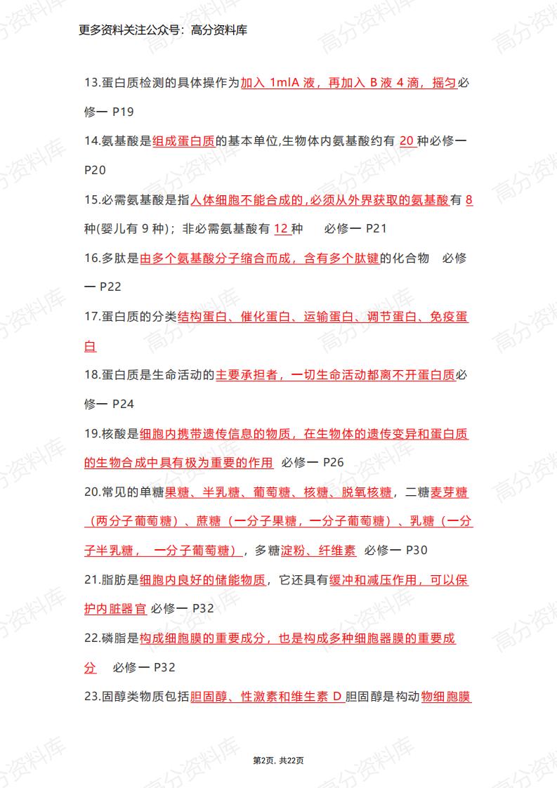 高中生物-必修一二三课本重点汇总版插图高中生物1