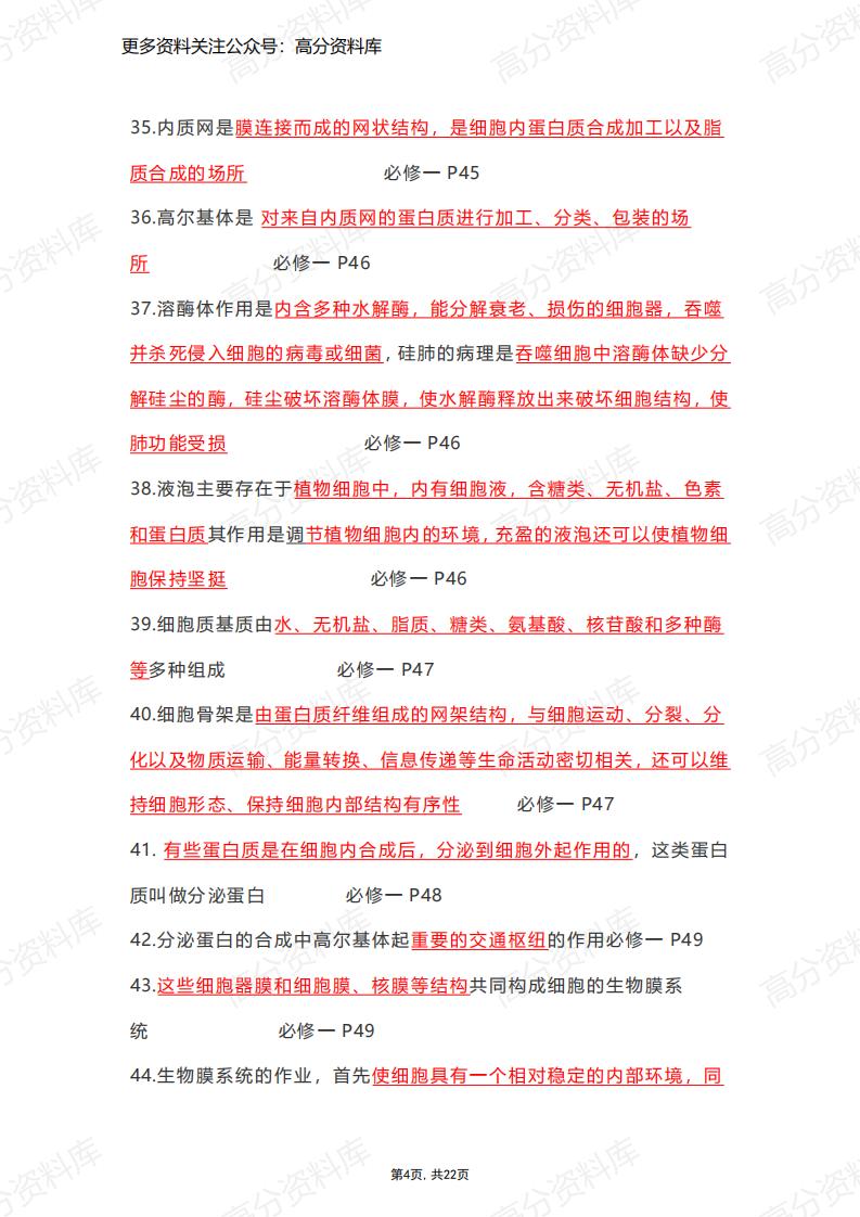 高中生物-必修一二三课本重点汇总版插图高中生物3