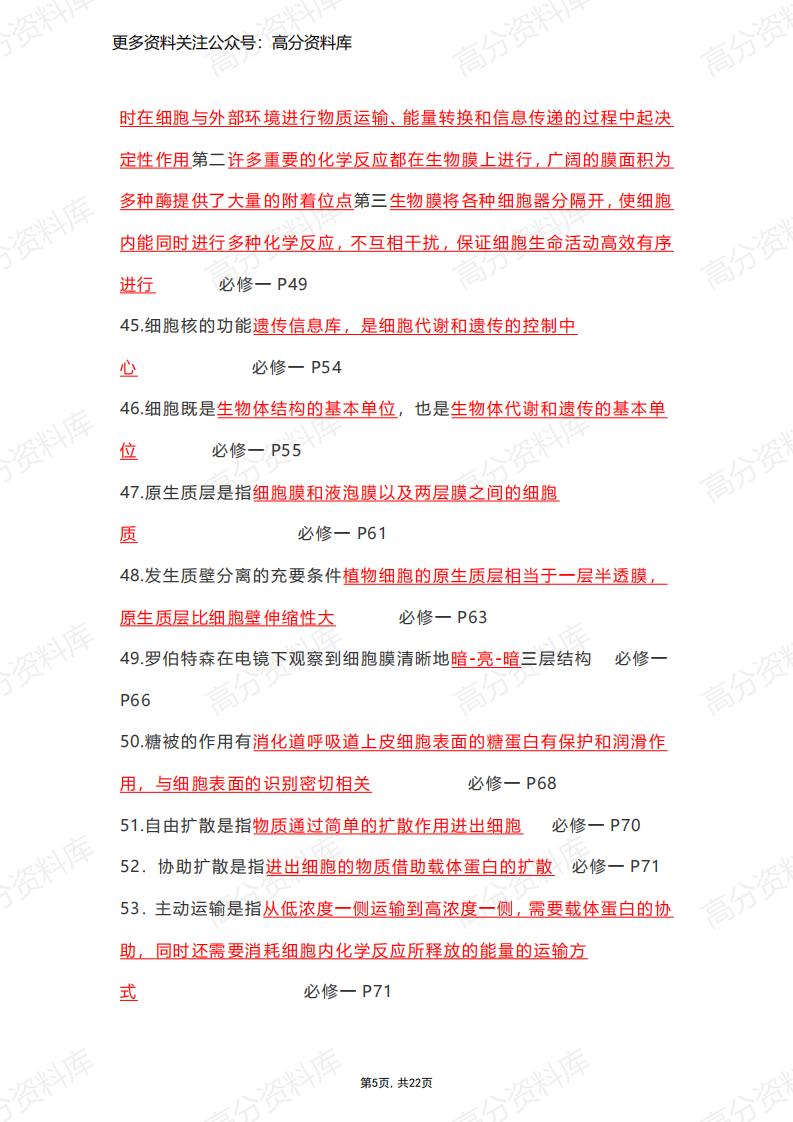 高中生物-必修一二三课本重点汇总版插图高中生物4