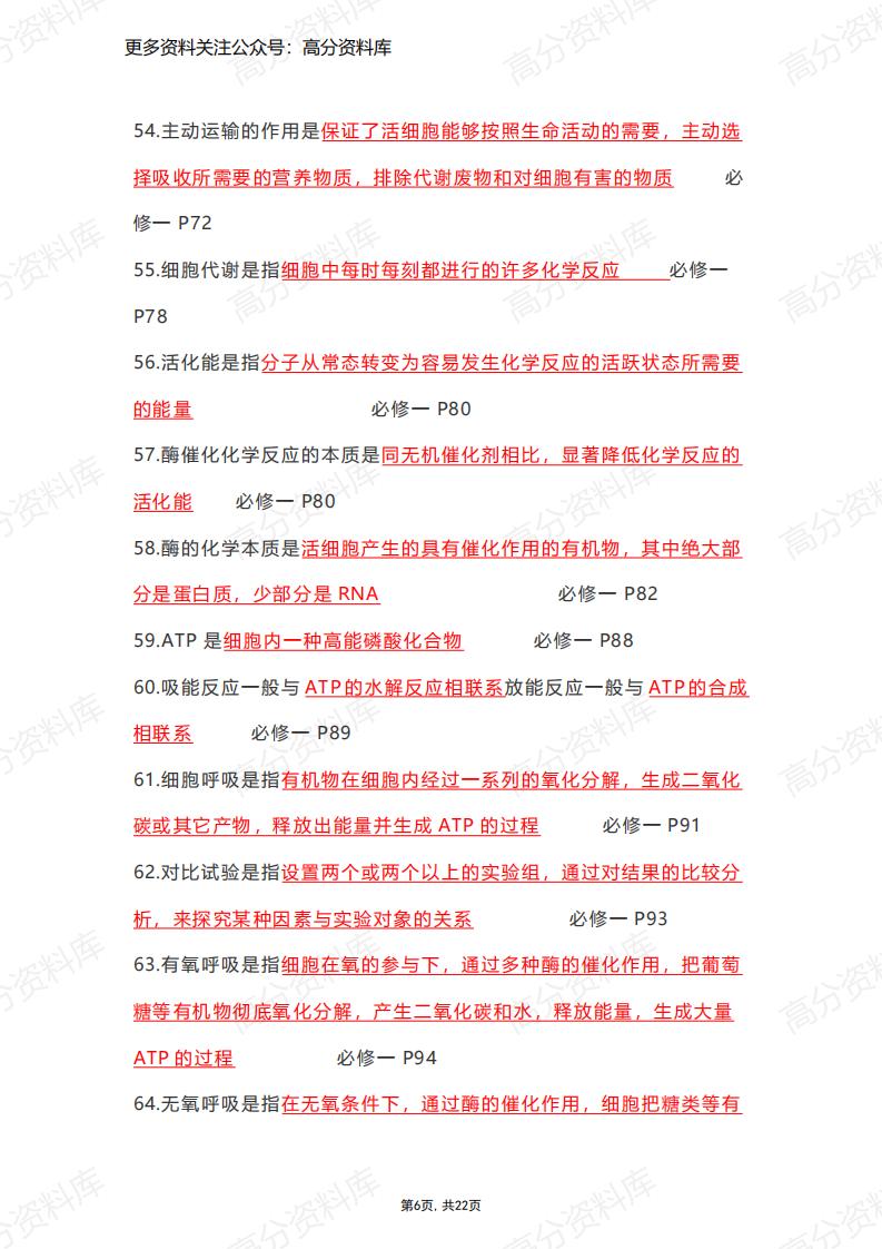 高中生物-必修一二三课本重点汇总版插图高中生物5