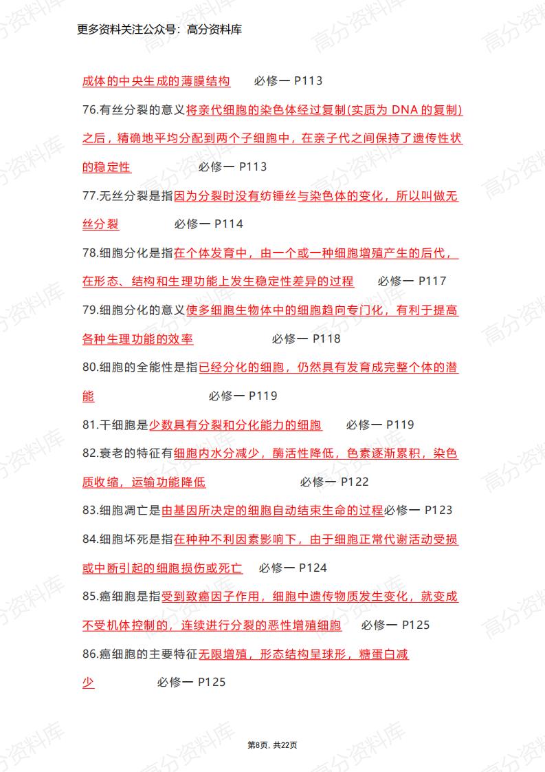 高中生物-必修一二三课本重点汇总版插图高中生物7