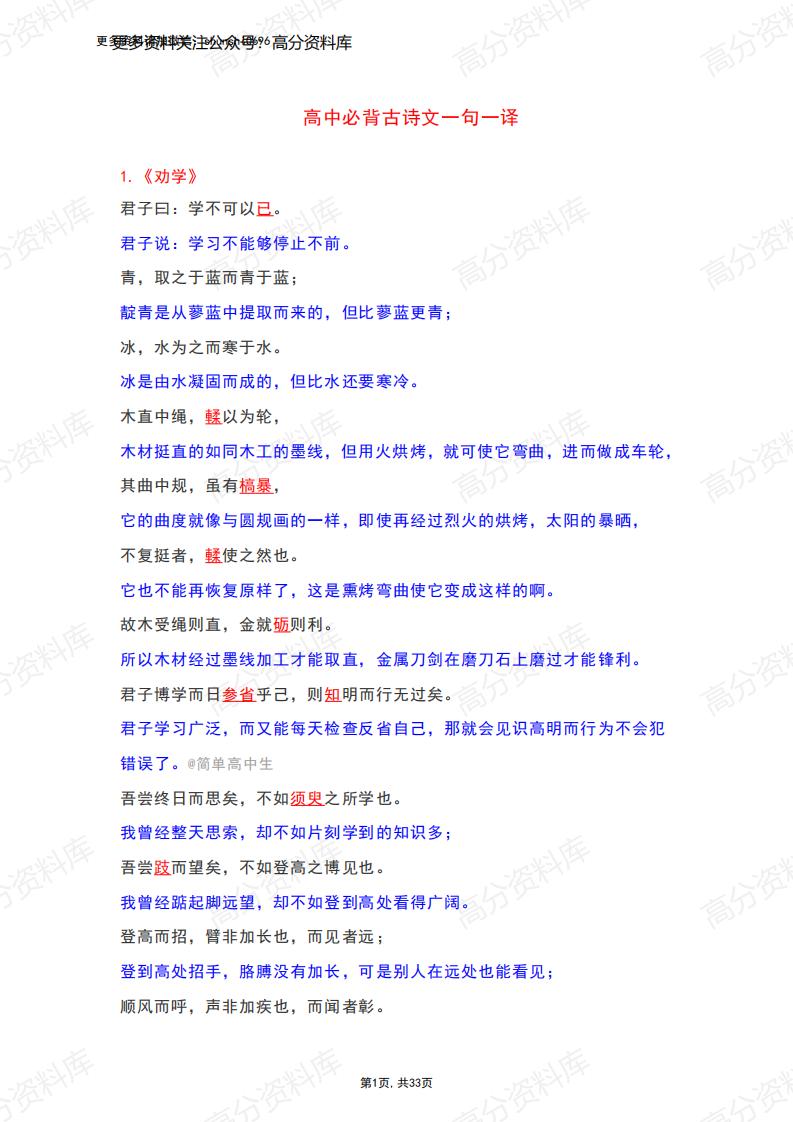 高中语文-高考复习必背古诗文一句一译名句、古文和易错字一举三得-言心吖资料库