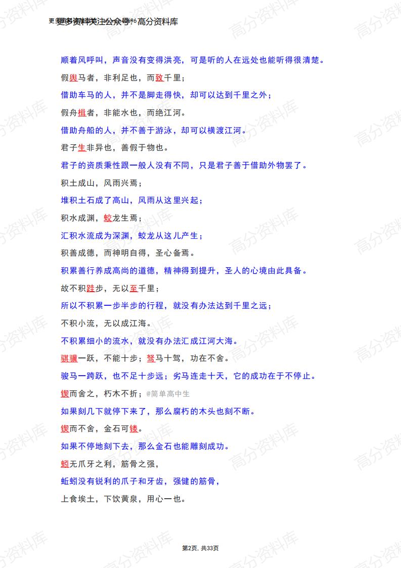 高中语文-高考复习必背古诗文一句一译名句、古文和易错字一举三得插图高中语文1