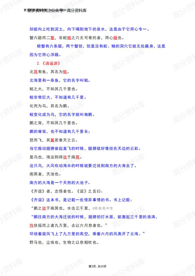 高中语文-高考复习必背古诗文一句一译名句、古文和易错字一举三得插图高中语文2