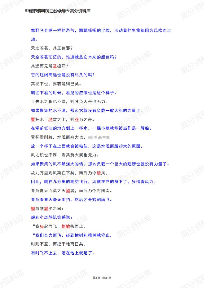 高中语文-高考复习必背古诗文一句一译名句、古文和易错字一举三得插图高中语文3