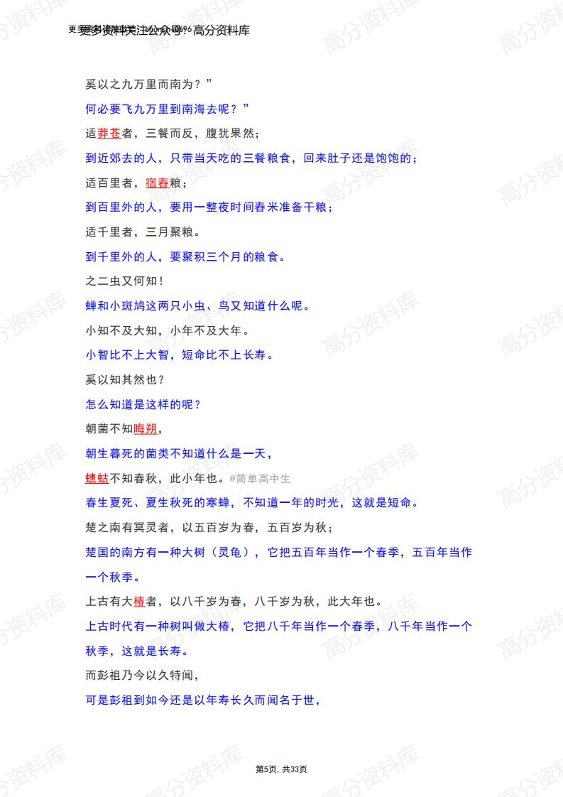 高中语文-高考复习必背古诗文一句一译名句、古文和易错字一举三得插图高中语文4