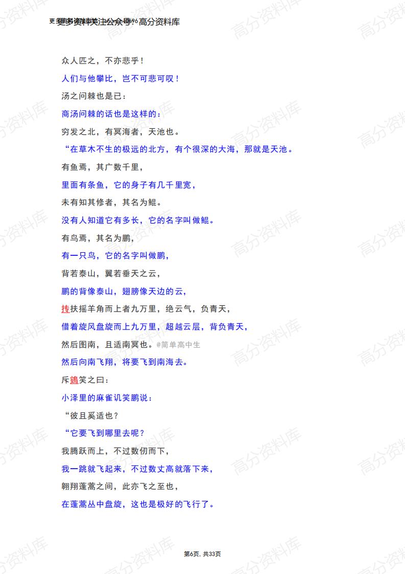 高中语文-高考复习必背古诗文一句一译名句、古文和易错字一举三得插图高中语文5