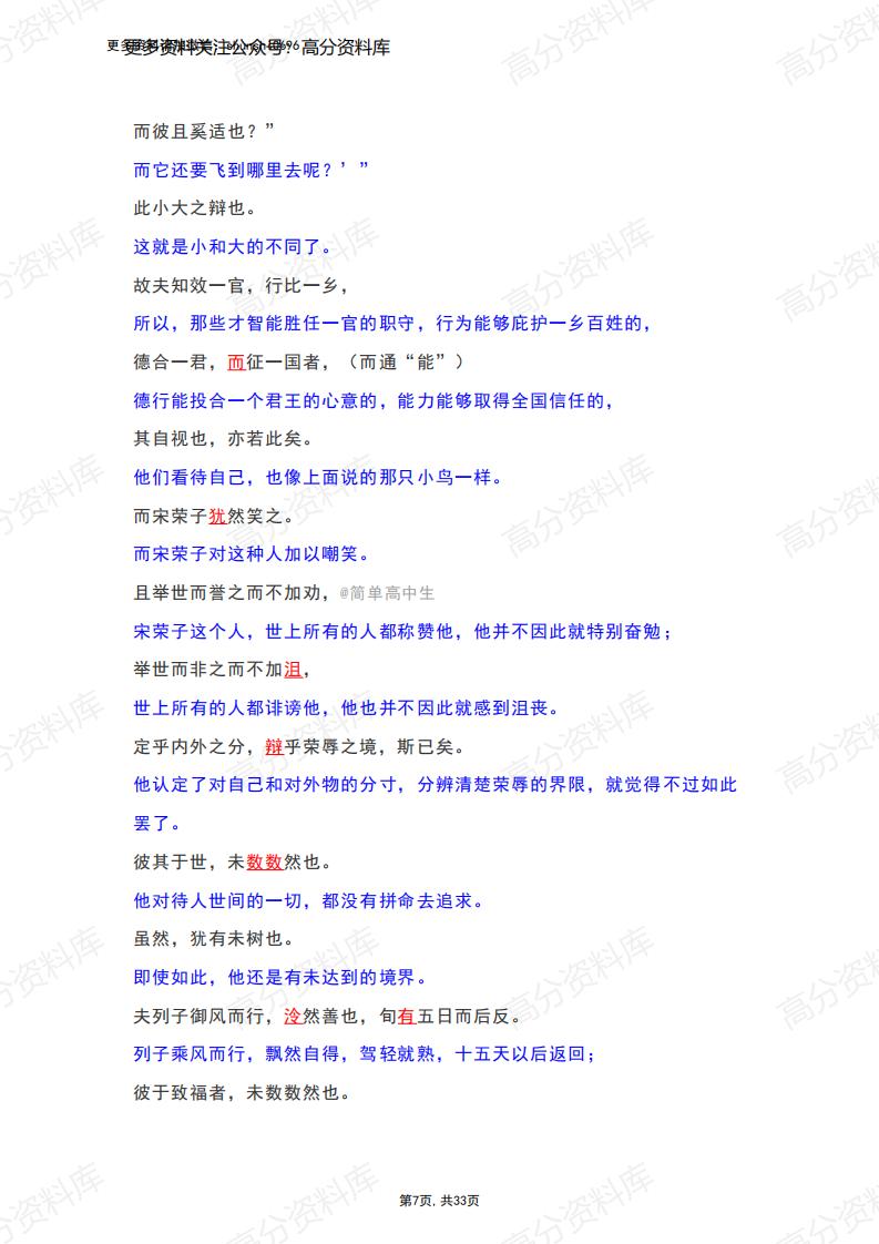 高中语文-高考复习必背古诗文一句一译名句、古文和易错字一举三得插图高中语文6